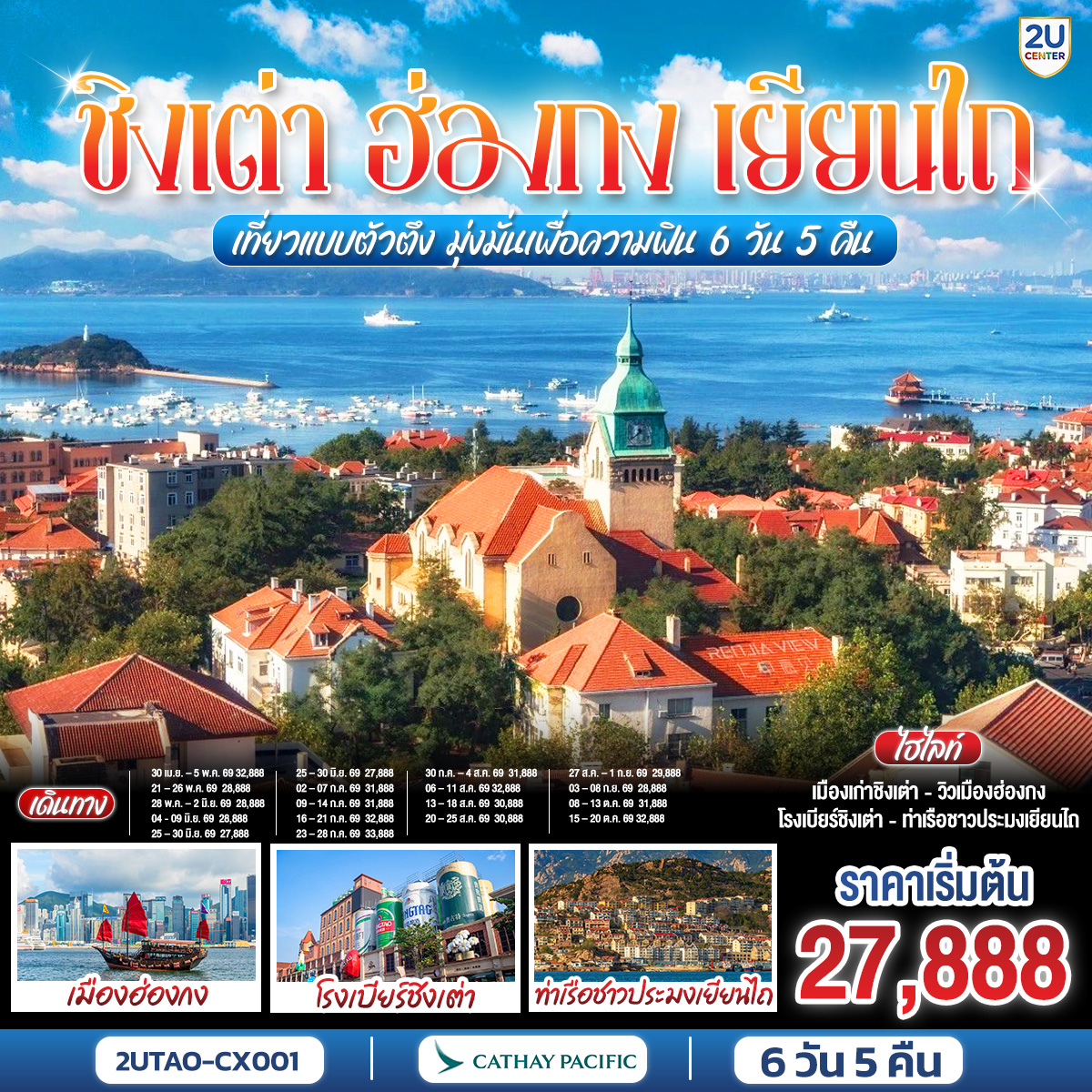 สัมผัสเมืองตากอากาศสไตล์เยอรมัน ถ่ายรูปสวยทุกมุม! เยือนแลนด์มาร์ก 