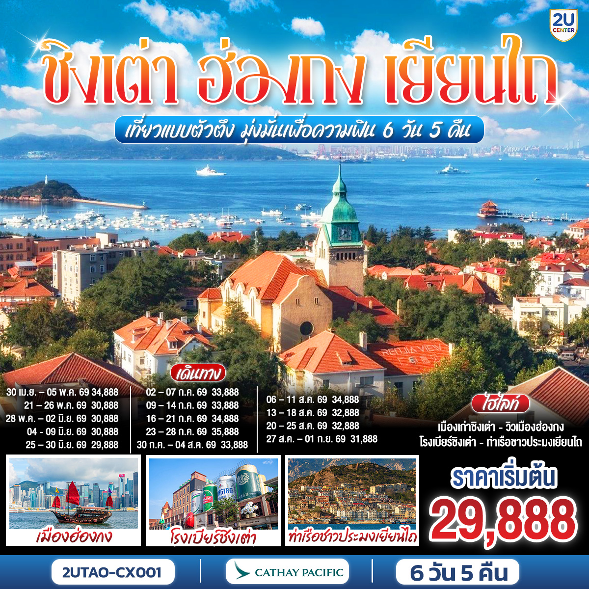 สัมผัสเมืองตากอากาศสไตล์เยอรมัน ถ่ายรูปสวยทุกมุม! เยือนแลนด์มาร์ก 