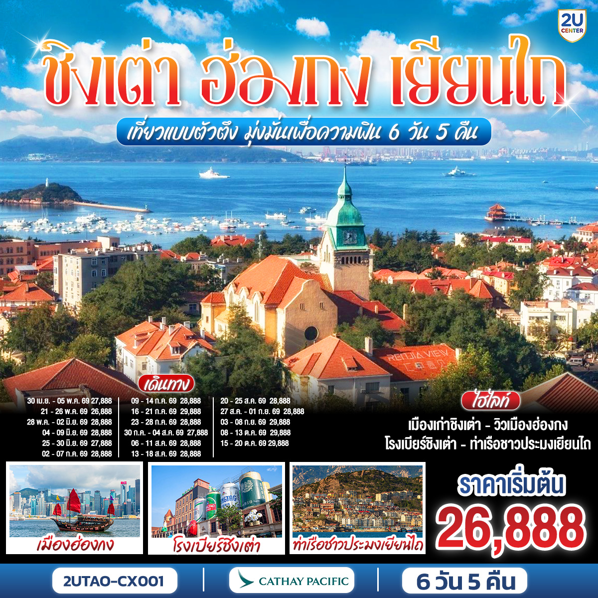 สัมผัสเมืองตากอากาศสไตล์เยอรมัน ถ่ายรูปสวยทุกมุม! เยือนแลนด์มาร์ก 