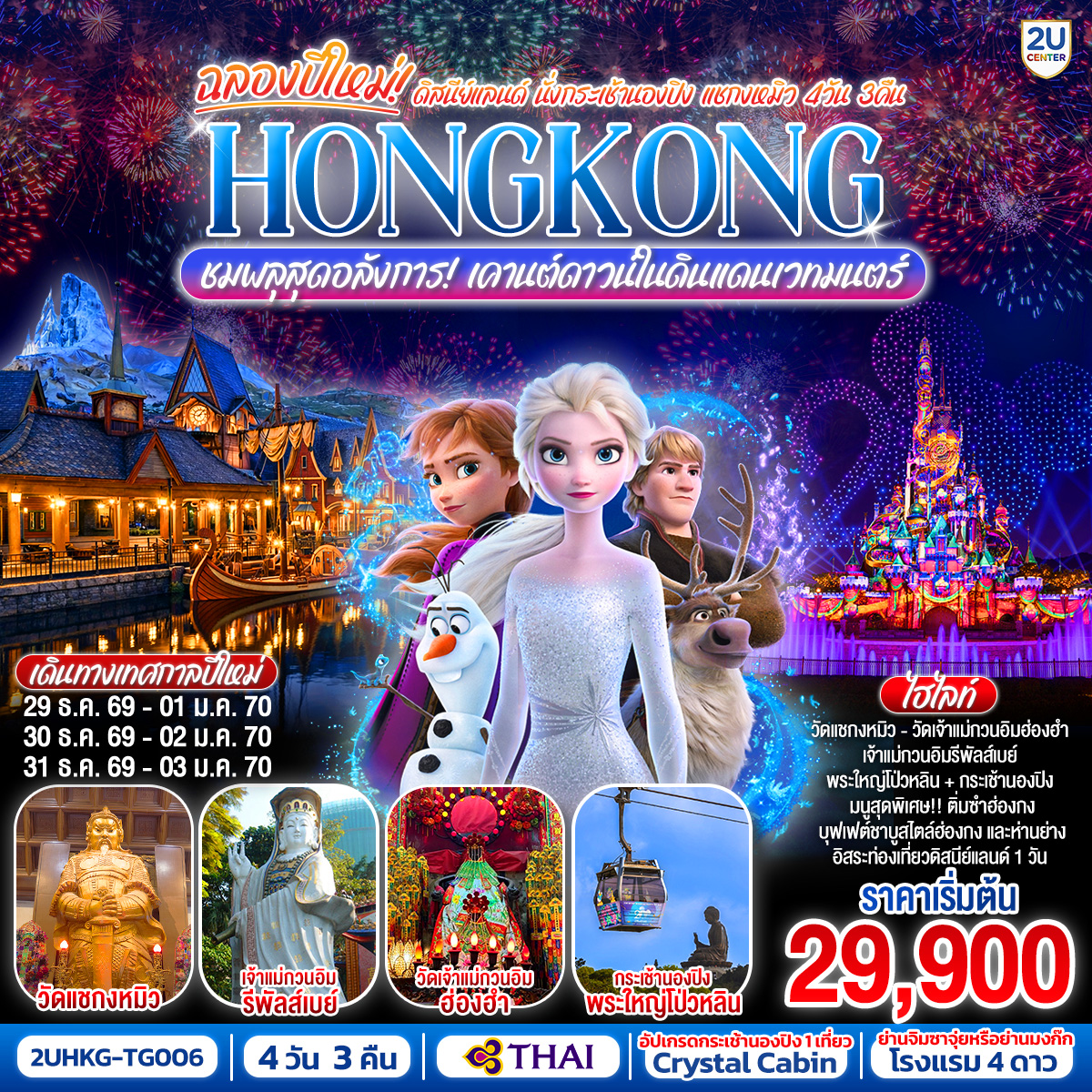 สนุกสนานไปกับดินแดนสุดหรรษาแบบเต็มวัน 