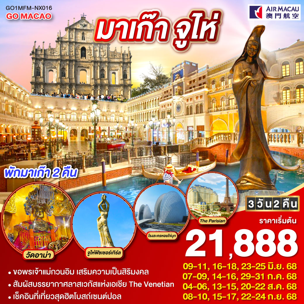 สัมผัสบรรยากาศลาสเวกัสแห่งเอเชีย The Venetian | ขอพรเจ้าแม่กวนอิมริมทะเล เสริมความเป็นสิริมงคล