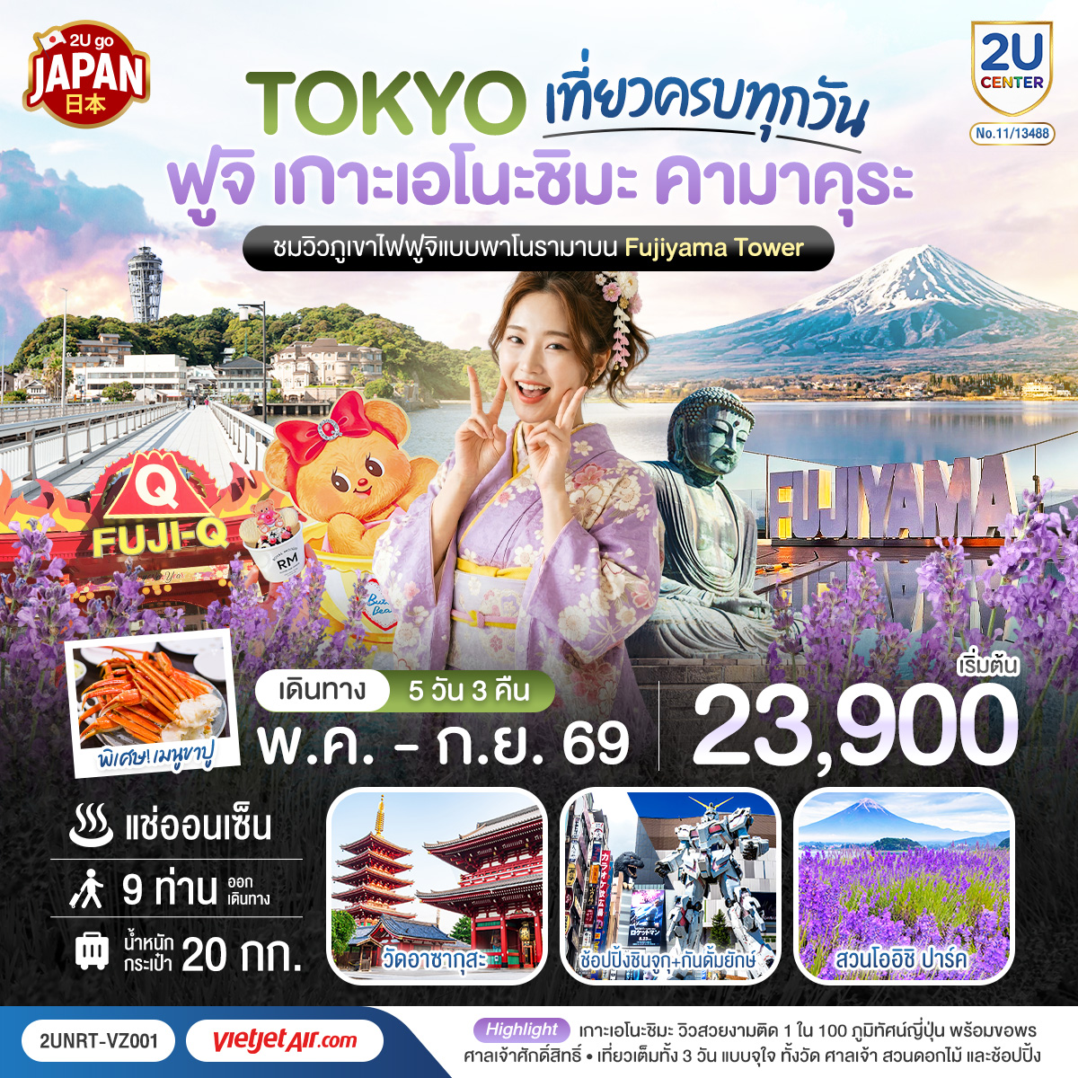 ไฮไลท์ทัวร์-Highlight
ชมวิวภูเขาไฟฟูจิแบบพาโนราม่าบน FUJIYAMA TOWER - พักออนเซ็น 1 คืน พร้อมบุฟเฟ่ต์ขาปู - ชมเกาะเอโนชิมะ วิวสวยงามติด 1 ใน 100 ภูมิทัศน์ญี่ปุ่น พร้อมขอพรศาลเจ้าศักดิ์สิทธิ์ - เที่ยวเต็มทั้ง 3 วันแบบจุใจ ทั้งวัด ศาลเจ้า สวนดอกไม้ และช้อปปิ้ง