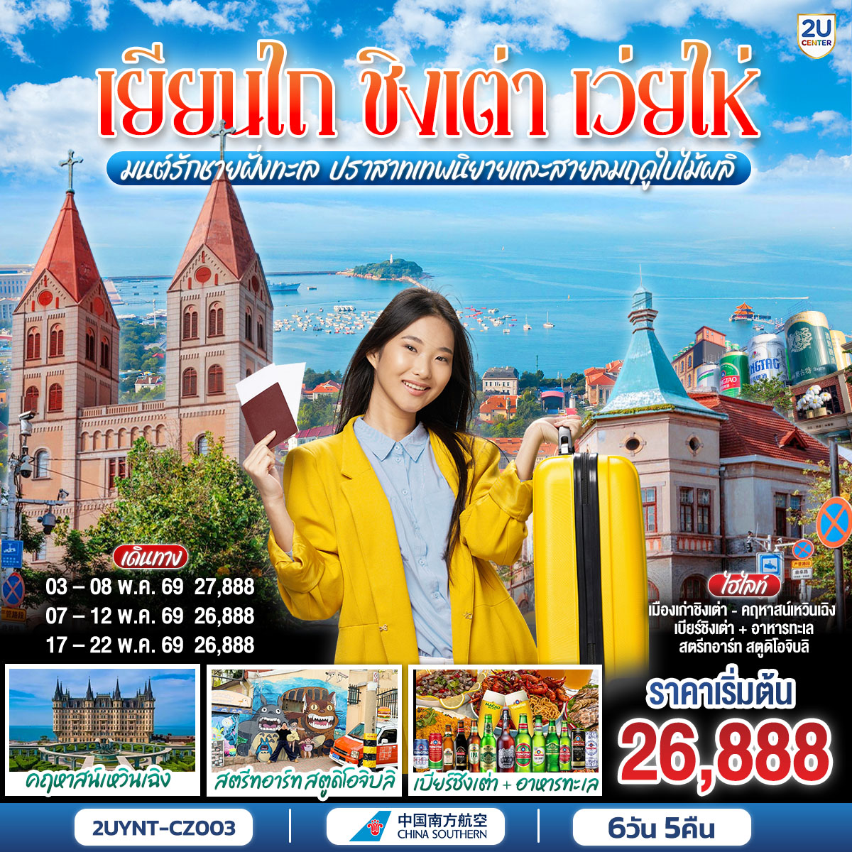 จากท้องทะเลสีครามสู่เมืองโบราณเหนือกาลเวลา... สัมผัสความโรแมนติกที่หลากหลายในทริปเดียว