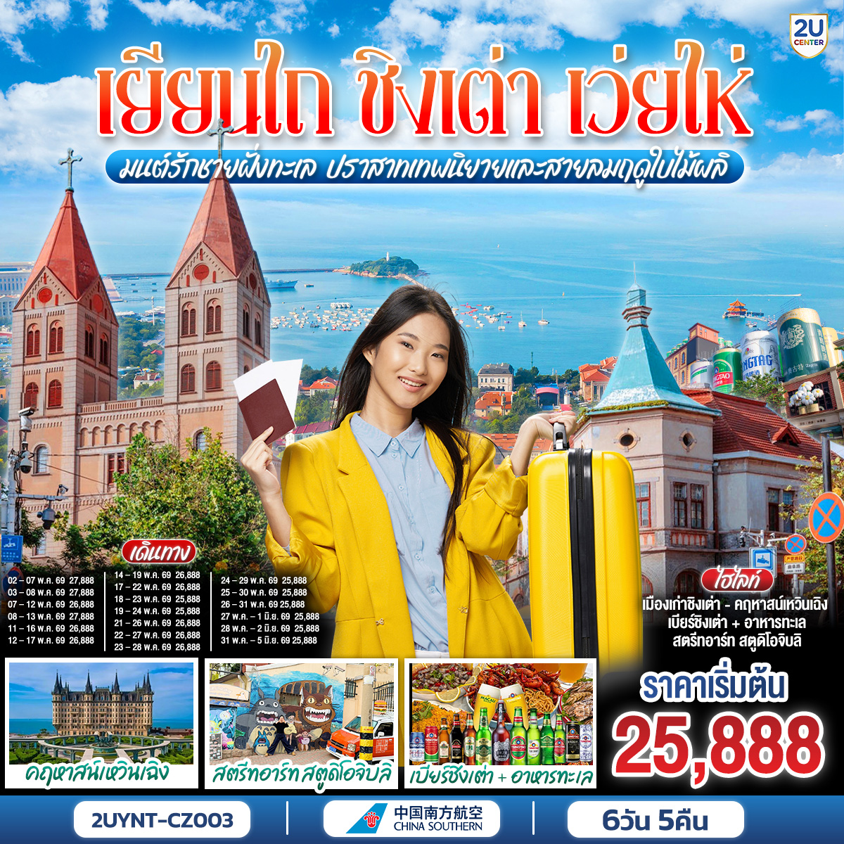 จากท้องทะเลสีครามสู่เมืองโบราณเหนือกาลเวลา... สัมผัสความโรแมนติกที่หลากหลายในทริปเดียว