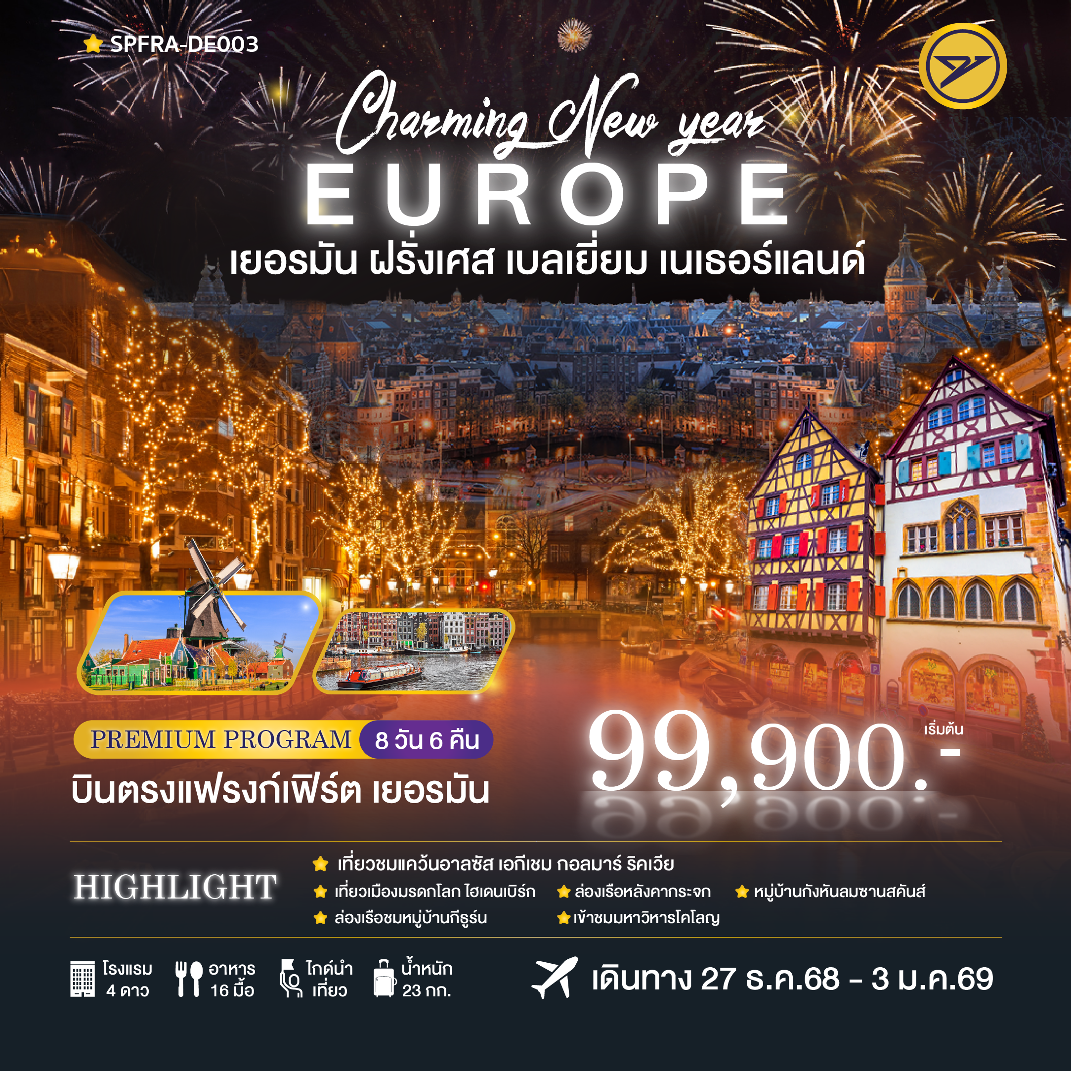 เที่ยวชมแคว้นอาลซัส เอกีเชม กอลมาร์ ริคเวีย เที่ยวเมืองมรดกโลก ไฮเดนเบิร์ก ล่องเรือหลังคากระจก หมู่บ้านกังหันหันลมซานสคันส์ ล่องเรือชมหมู่บ้านกีรูร์น เข้าชมมหาวิหารโลญ