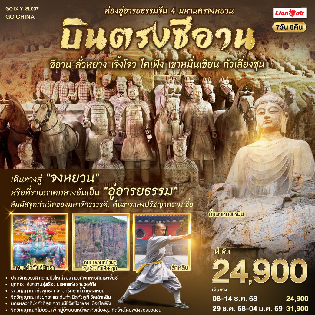 กองทัพทหารดินเผาจิ๋นซี: เผชิญหน้ากับกองทัพอมตะของปฐมจักรพรรดิ | หมู่บ้านกัวเลี่ยงชุน: ตื่นตาตื่นใจกับ 