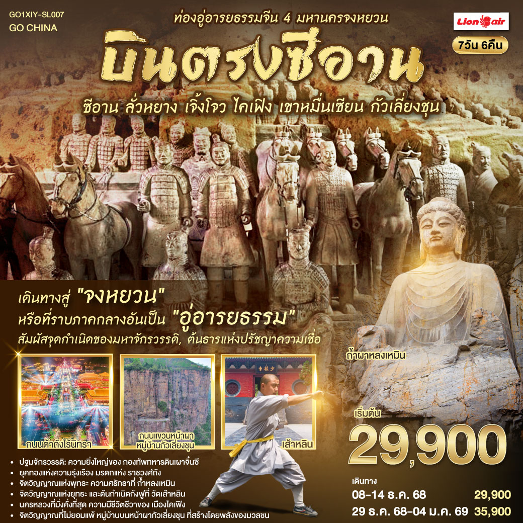 กองทัพทหารดินเผาจิ๋นซี: เผชิญหน้ากับกองทัพอมตะของปฐมจักรพรรดิ | หมู่บ้านกัวเลี่ยงชุน: ตื่นตาตื่นใจกับ 