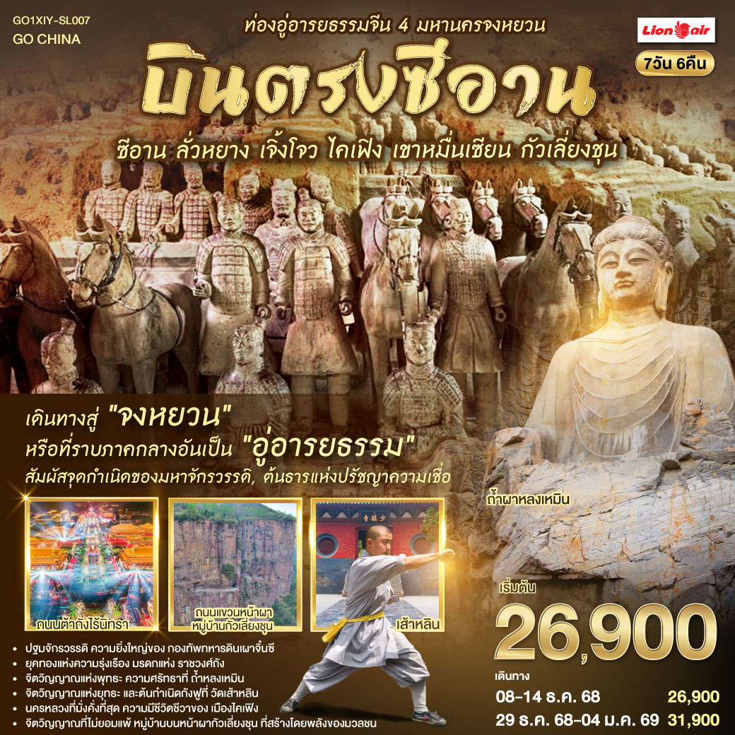 กองทัพทหารดินเผาจิ๋นซี: เผชิญหน้ากับกองทัพอมตะของปฐมจักรพรรดิ | หมู่บ้านกัวเลี่ยงชุน: ตื่นตาตื่นใจกับ 