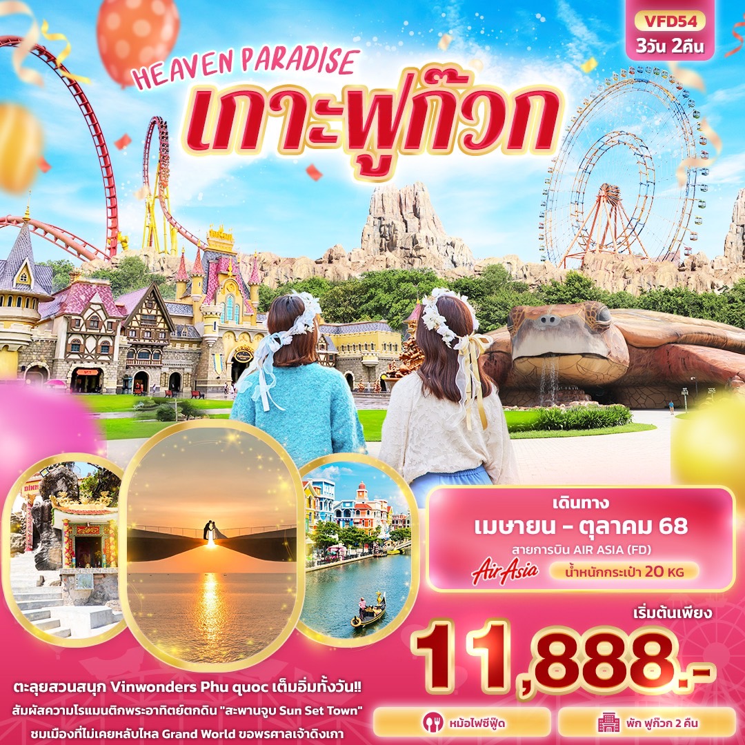 ตะลุยสวนสนุก Vinwonders  phu quoc  เต็มอิ่มทั้งวัน!!  |สัมผัสความโรแมนติกพระอาทิตย์ตกดิน 