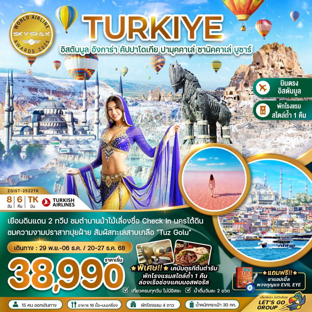 เยือนดินแดน 2 ทวีป ชมตำนานม้าไม้เลื่องชื่อ Check in นครใต้ดิน / ชมความงามปราสาทปุยฝ้าย สัมผัสทะเลสาบเกลือ 