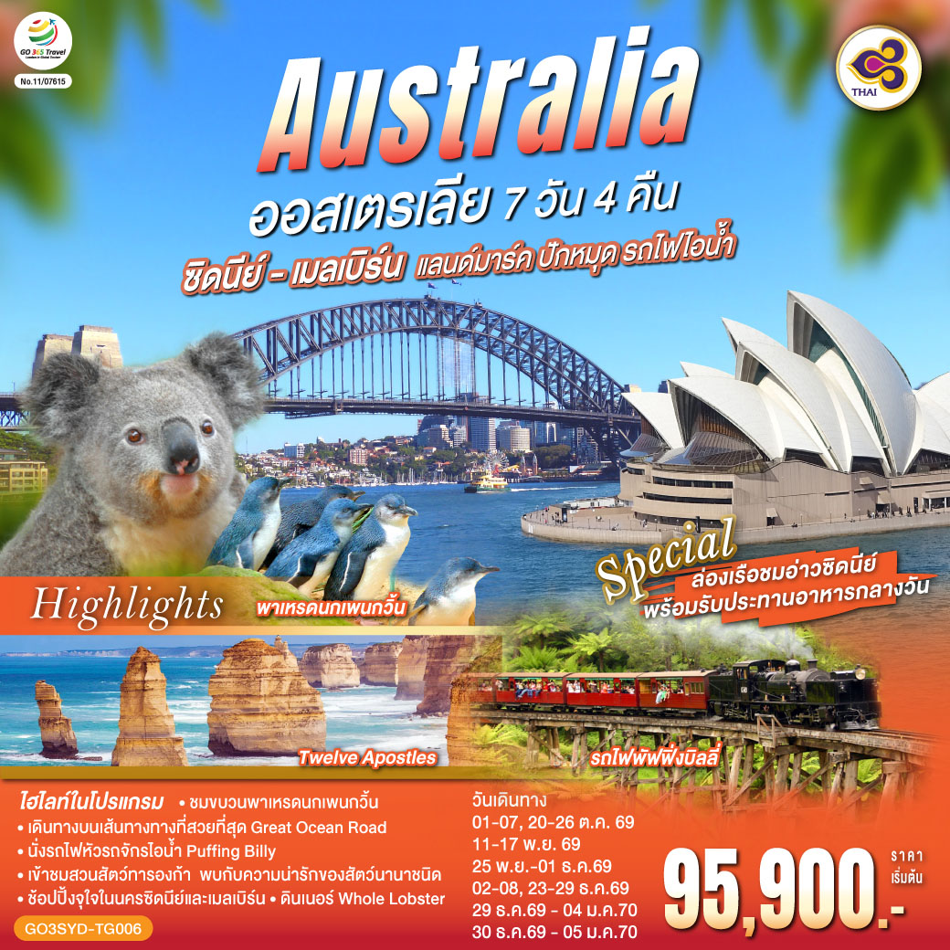 ซิดนีย์ - อุทยานแห่งชาติบลูเม้าท์เท่นส์ – เขาสามอนงค์ – Scenic World - หาดบอนได - ชมนครซิดนีย์ – ล่องเรืออ่าวซิดนีย์พร้อมทานอาหารกลางวันบนเรือ - เข้าชมสวนสัตว์ทารองก้า - ช้อปปิ้งตึก Queen Victoria Building พิเศษ!! อาหารไทย – บินภายในสู่นครเมลเบิร์น – เกาะฟิลลิป พิเศษอาหารค่ำ เมนูกุ้งล้อบสเตอร์ พร้อมไวน์ชั้นเยี่ยม - 
เกรทโอเชี่ยนโร้ด - เมลเบิร์น – รถไฟจักรไอน้ำโบราณ – ชมนครเมลเบิร์น - ช้อปปิ้ง