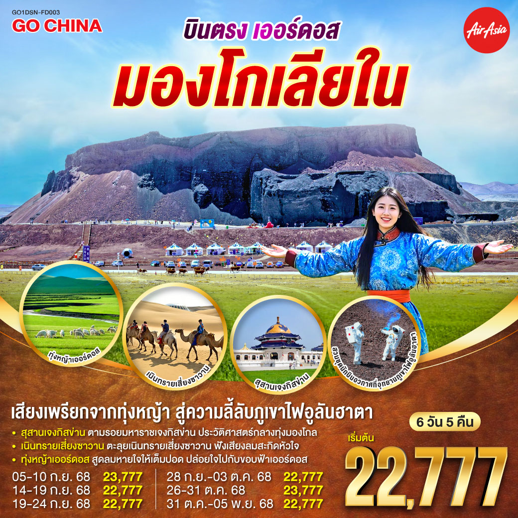 ตะลุยภูเขาไฟอูลันฮาตา: ผจญภัยบนดินแดนที่ดูราวกับ 