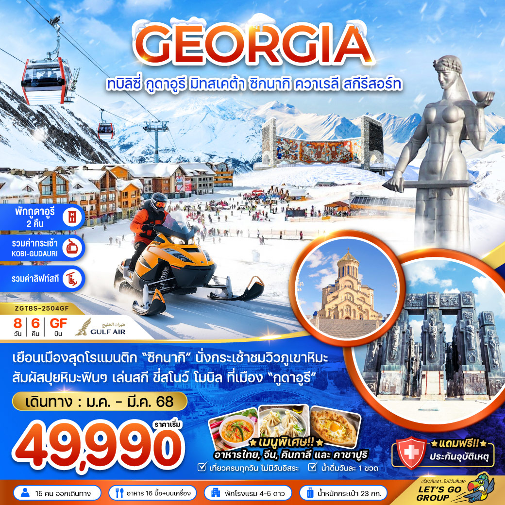 เยือนเมืองสุดโรแมนติก 