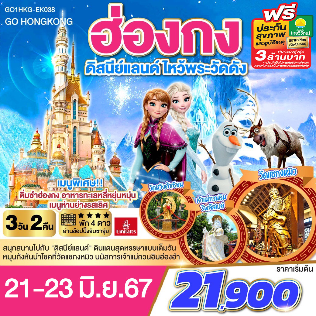 สนุกสนานไปกับ 