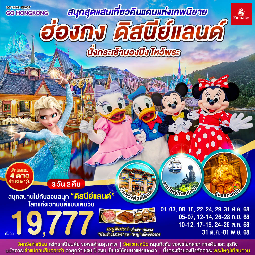สนุกสนานไปกับดินแดนสุดหรรษาแบบเต็มวัน 