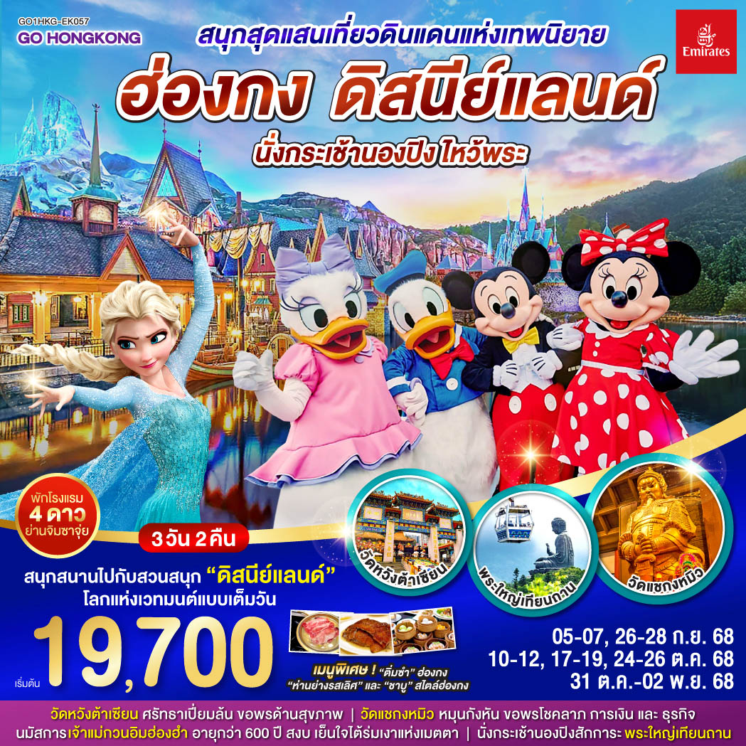 สนุกสนานไปกับดินแดนสุดหรรษาแบบเต็มวัน 