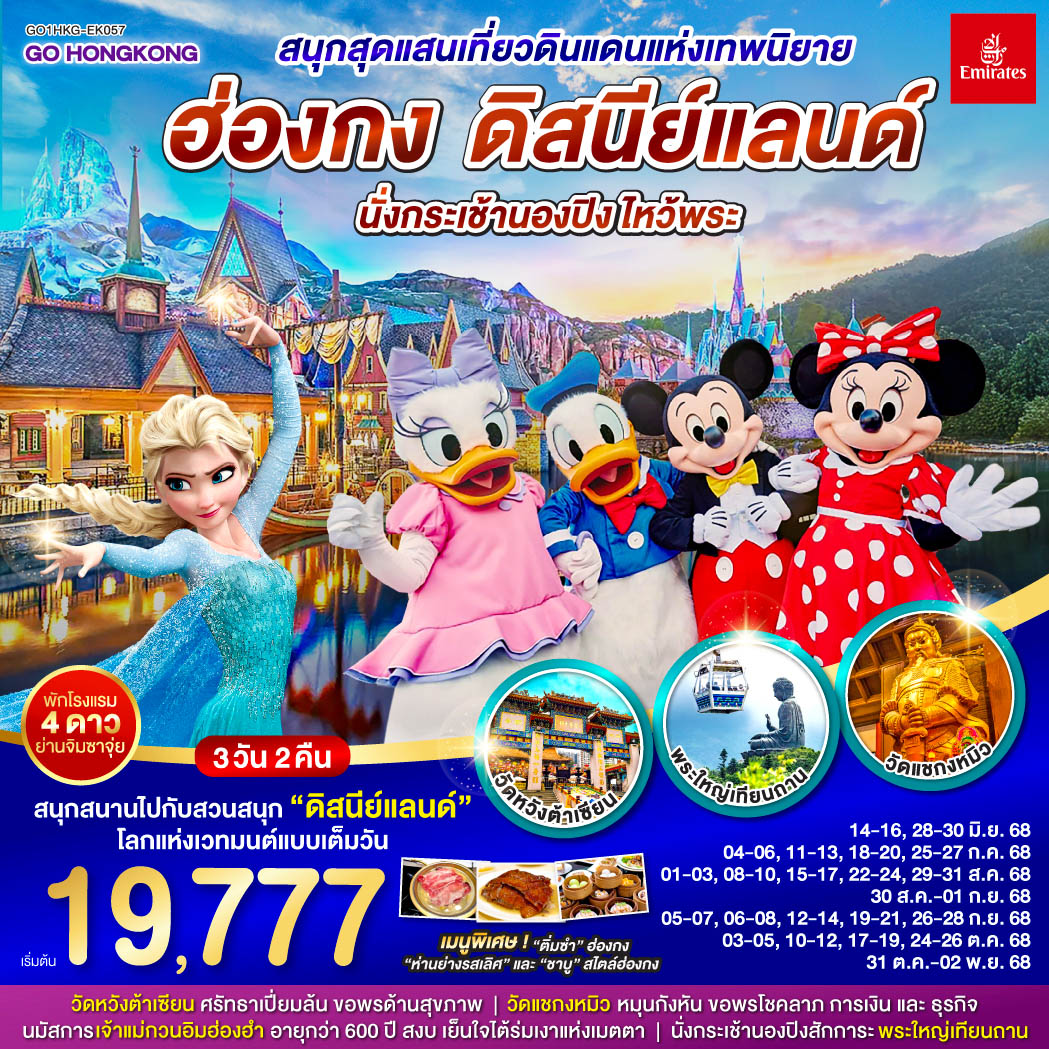 สนุกสนานไปกับดินแดนสุดหรรษาแบบเต็มวัน 