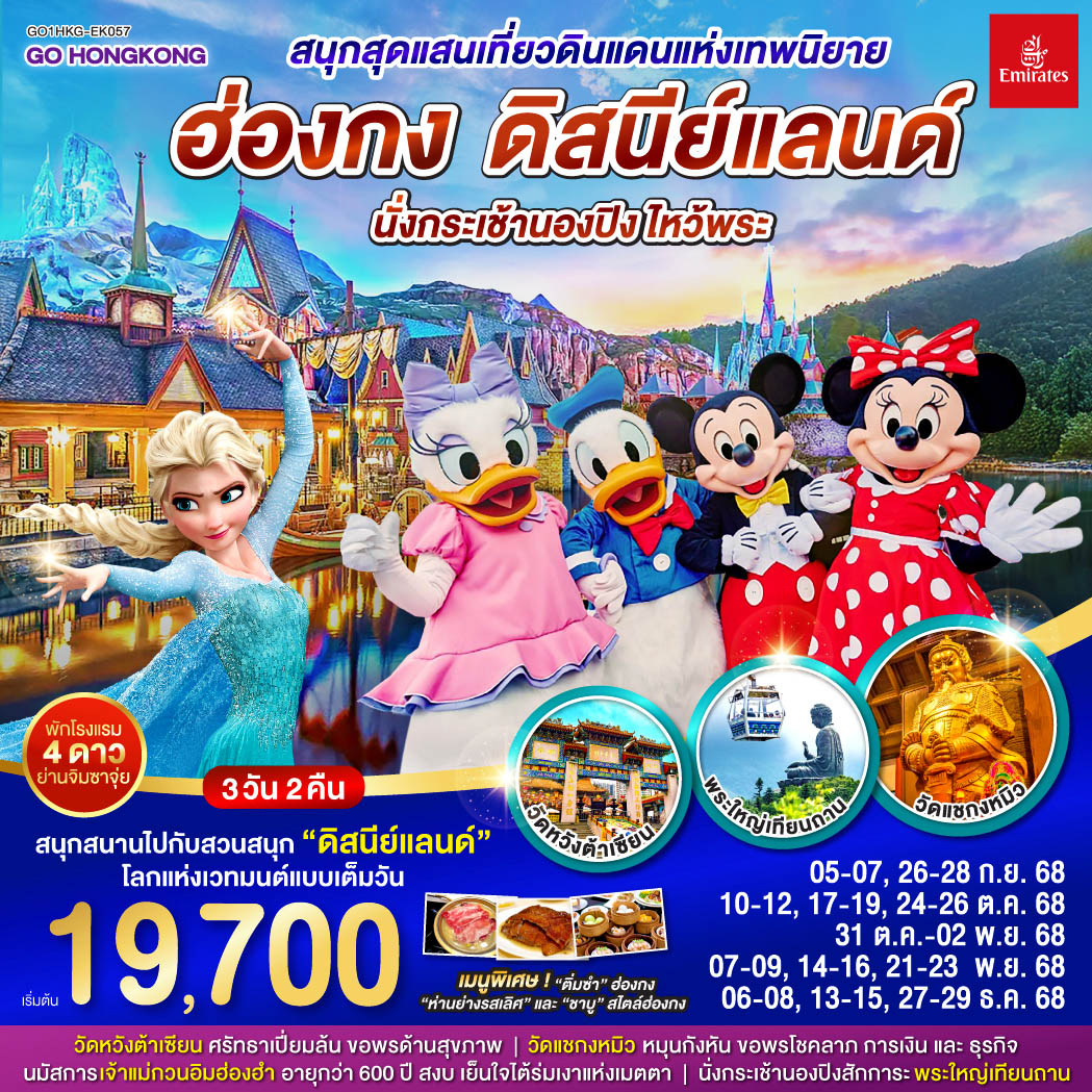 สนุกสนานไปกับดินแดนสุดหรรษาแบบเต็มวัน 