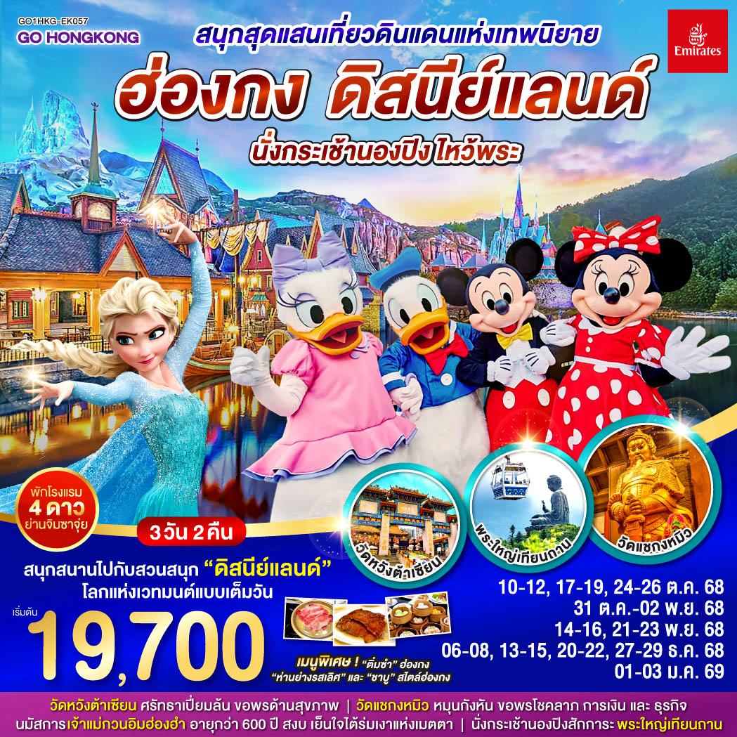สนุกสนานไปกับดินแดนสุดหรรษาแบบเต็มวัน 