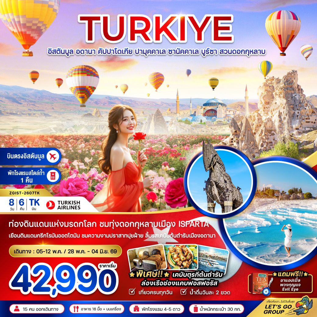 ท่องดินแดนแห่งมรดกโลก ชมทุ่งดอกกุหลาบเมือง ISPARTA / เยือนดินแดนกรีก โรมัน ออตโตมัน ชมความงามปราสาทปุยฝ้าย ลิ้มรสเคบับต้นตำรับเมืองอดานา