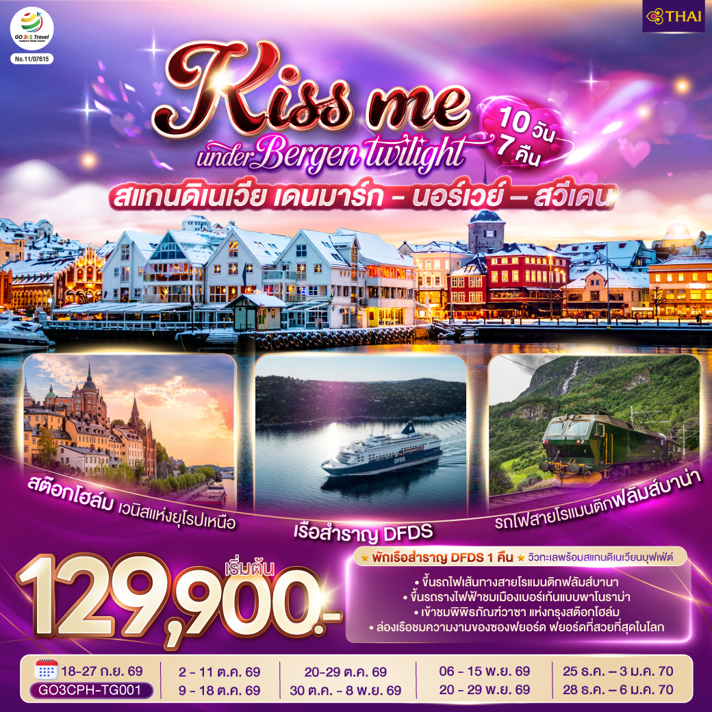โคเปนเฮเกน – ลิตเติ้ลเมอร์เมด – น้ำพุแห่งราชินีเกฟิออน  – ท่าเรือนูฮาวน์ -  ช้อปปิ้งสินค้าย่าน ถนนสตรอยก์ - เรือสำราญ DFDS ห้องหน้าต่างเห็นทะเล - ออสโล – อุทยานฟรอกเนอร์ - ถนนคาร์ล โยฮันส์ เกท - เกียร์โล– ฟลัม – ล่องเรือชมความงามของซองฟยอร์ด – รถไฟสายโรแมนติกฟลัมส์บาน่า -  น้ำตกจอสฟอสเซ่น - วอส- เบอร์เก้น - ขึ้นรถรางไฟฟ้าชมเมืองแบบพาโนราม่า - ออสโล - ศาลาว่าการเมืองออสโล - ออสโลโอเปราเฮ้าส์ - ลานกระโดดสกี โฮเมนโคเล่น - ชาลอทเทนเบิร์ก - คาร์ลสตัท - โอเรโบร - สต๊อกโฮล์ม- เข้าชมพิพิธภัณฑ์วาซา - ศาลาว่าการเมืองสต๊อกโฮล์ม - กัมลาสตัน