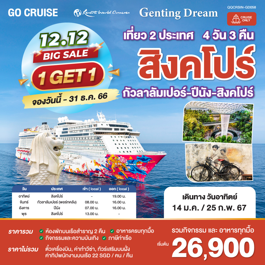 Genting Dream-Genting Dream