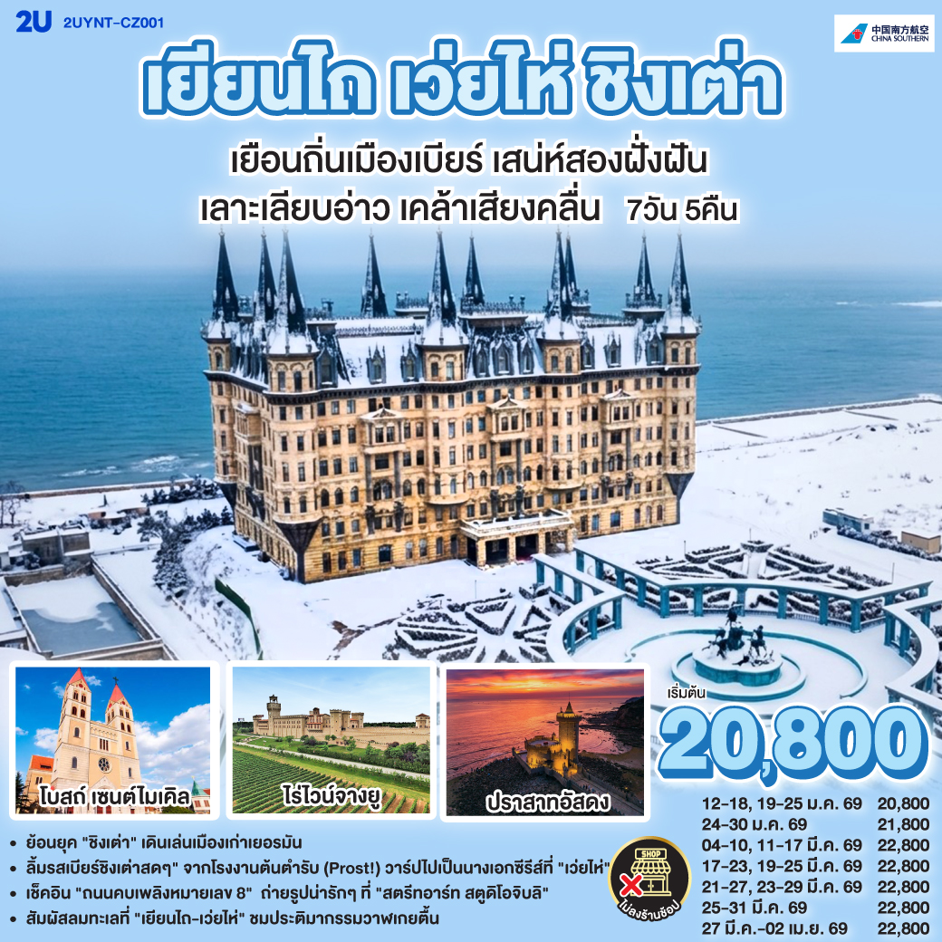 ทริปเดียวเที่ยวคุ้ม! เก็บครบทุกบรรยากาศบนคาบสมุทรซานตง: | เยียนไถ: ถ่ายรูปคู่ 