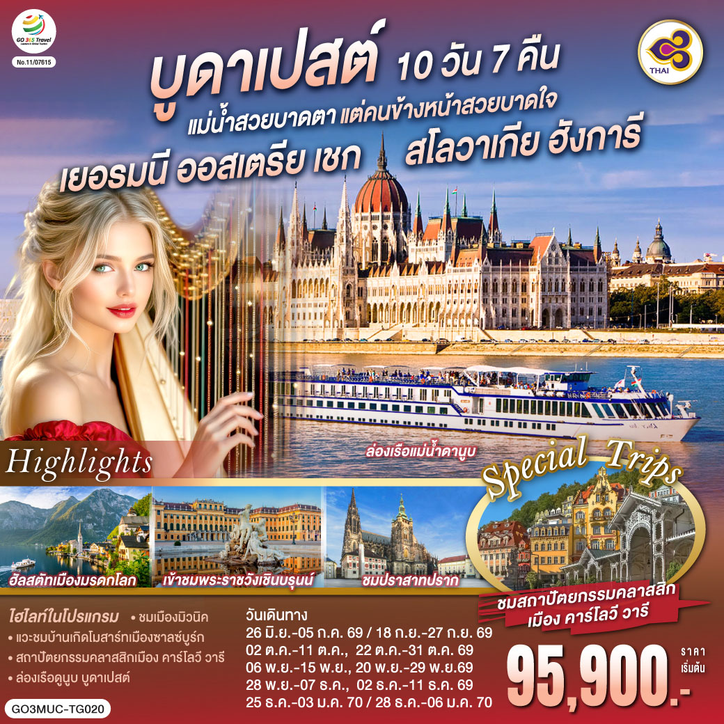 จัตุรัสมาเรียนพลาสท์ – ซาลสบูร์ก - สวนมิราเบลล์ – บ้านเกิดโมสาร์ท  เชสกี้ ครุมลอฟ - ถ่ายรูปปราสาทครุมลอฟ – คาร์โลวี วารี ชมเมืองคาร์โรวี วารี – ปราก - สะพานชาร์ล - ประตูเมืองเก่า – มหาวิหารเซนต์วิตุส เข้าชมปราสาทแห่งปราก – บราติสลาวา – ถ่ายรูปกับปราสาทบราติสลาวา - ชมเมืองเก่าบราติสลาวา - บูดาเปสต์ – โบสถ์แมทเธียส - ป้อมชาวประมง - ล่องเรือแม่น้ำดานูบ - Parndorf Outlet – เวียนนา – เข้าชมพระราชวังเชินบรุนน์ - ถนนคาร์ทเนอร์  ฮัลสตัท – Designer Outlet Salzburg