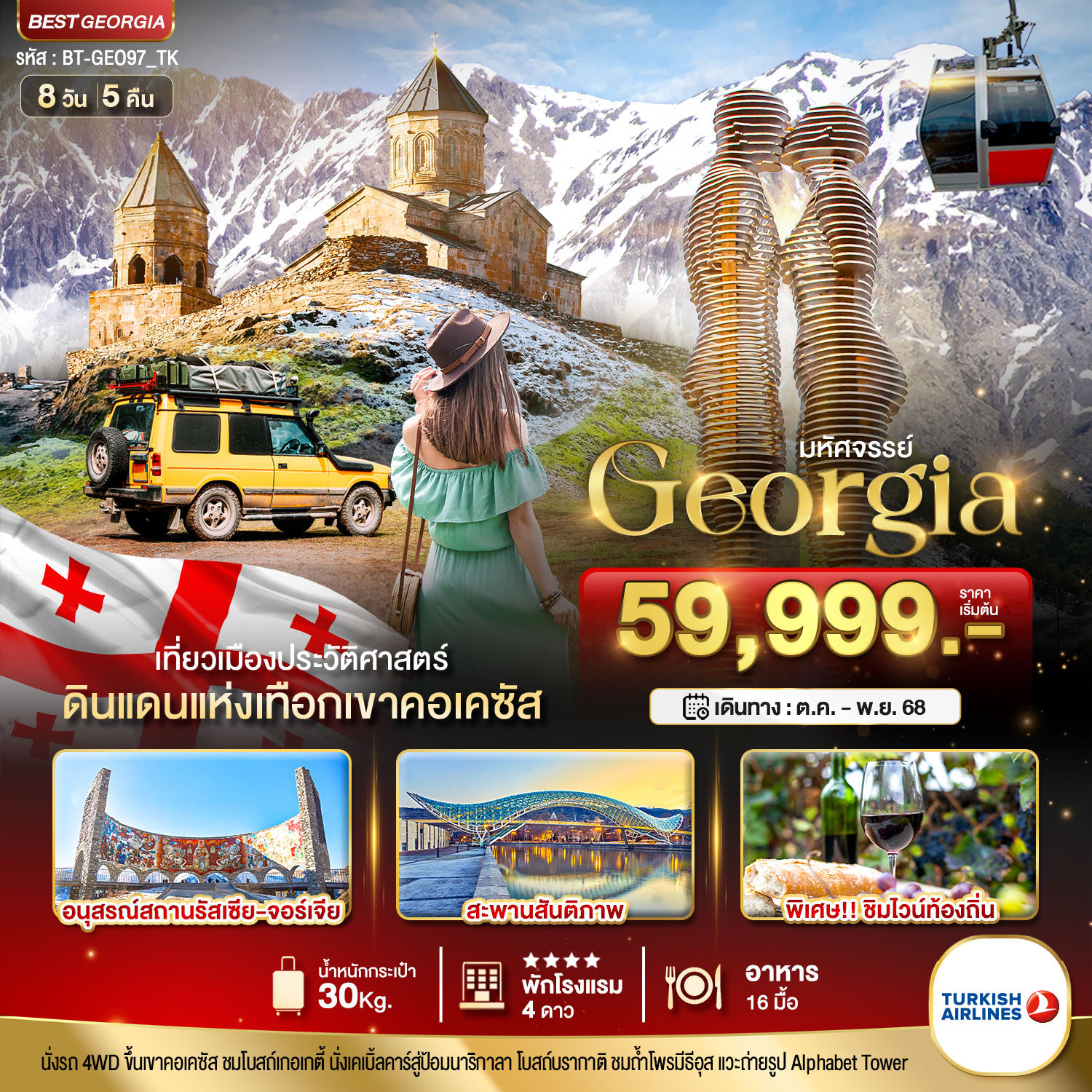 เที่ยวเมืองประวัติศาสตร์
ดินแดนแห่งเทือกเขาคอเคซัส