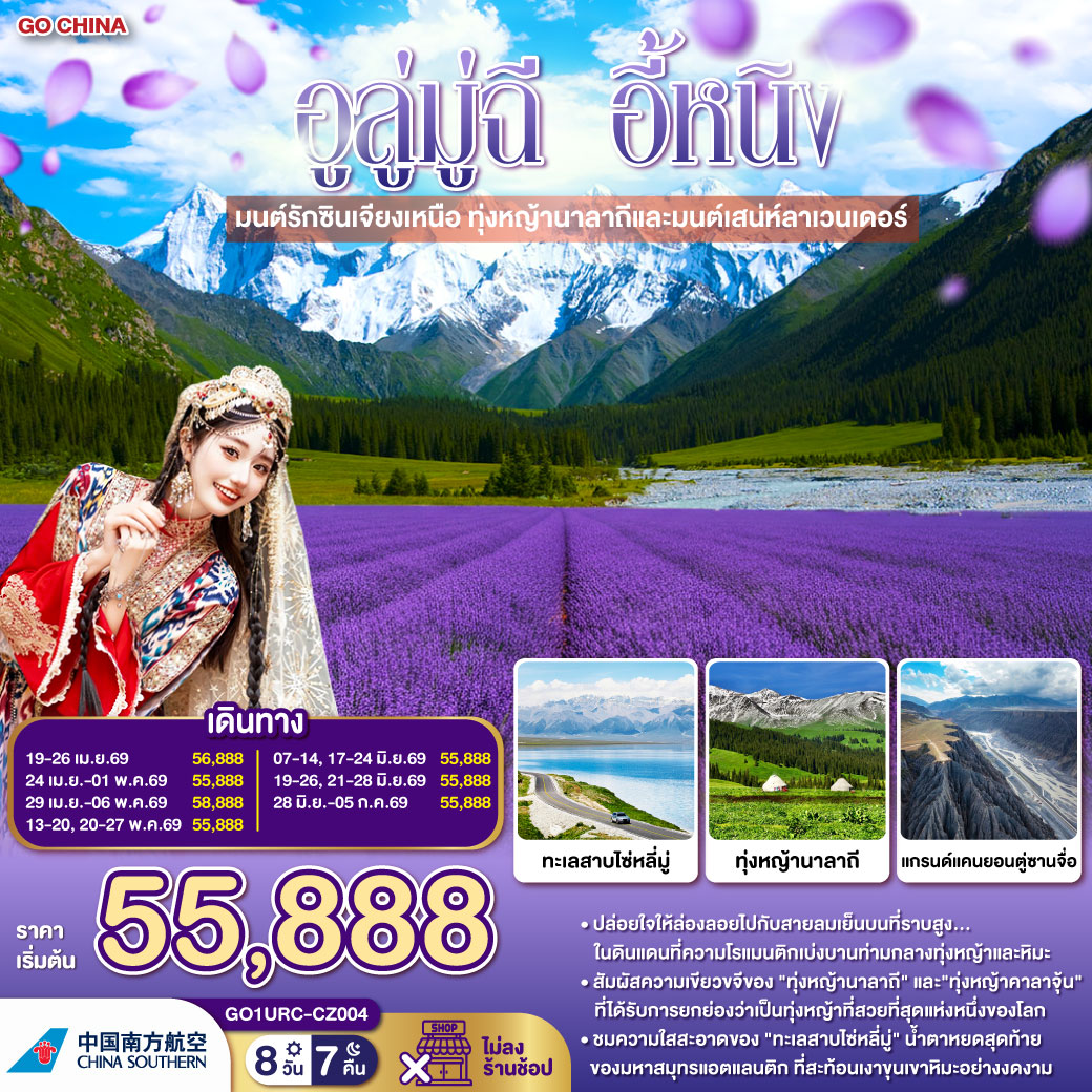 ปล่อยใจให้ล่องลอยไปกับสายลมเย็นบนที่ราบสูง... ในดินแดนที่ความโรแมนติกเบ่งบานท่ามกลางทุ่งหญ้าและหิมะ | สัมผัสความเขียวขจีของ 