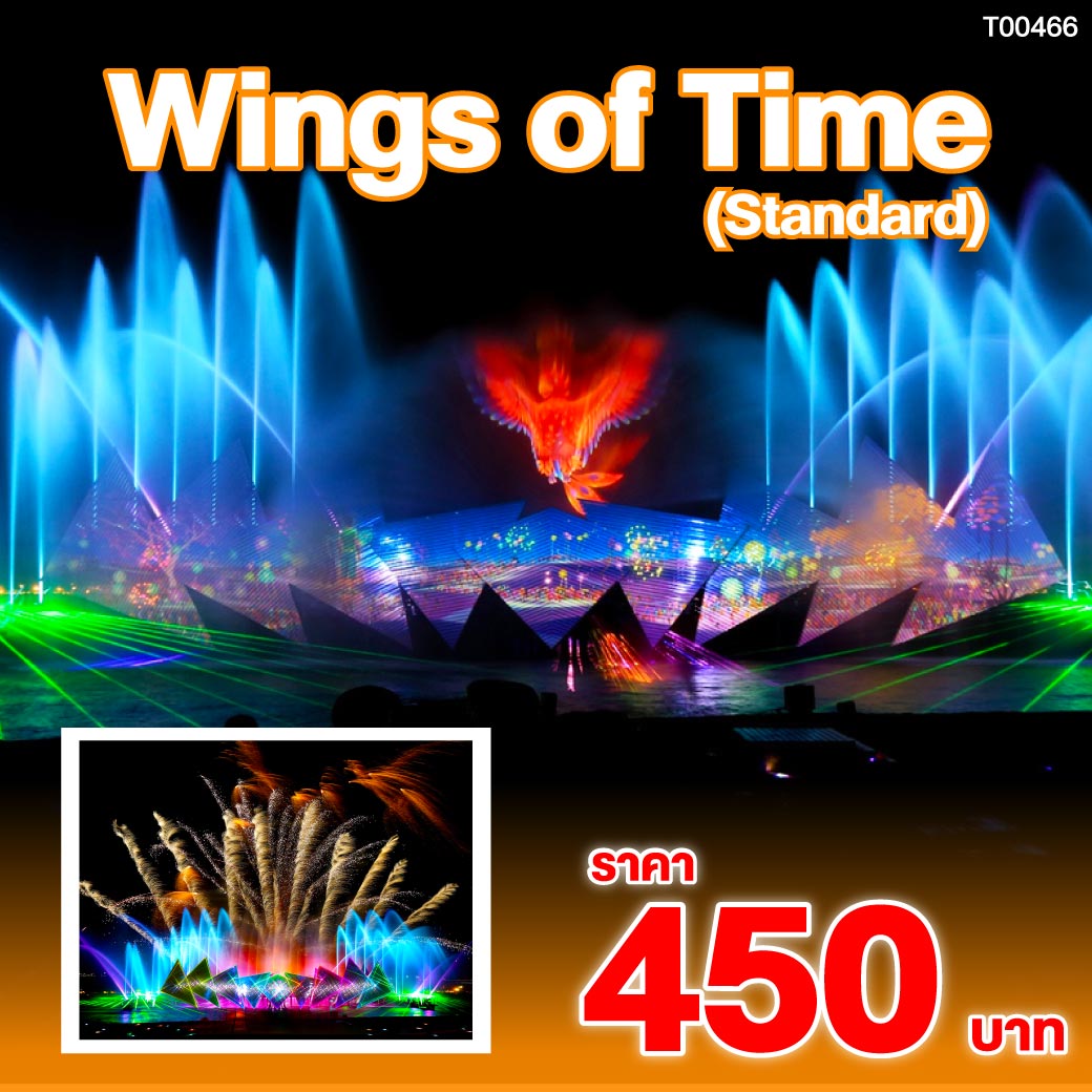 Wings of Time การแสดงแสงสียามค่ำคืนเพียงแห่งเดียวในโลกที่ตั้งอยู่ในทะเลเปิด เพลิดเพลินไปกับการแสดงฉายภาพ 3 มิติสุดอัศจรรย์ การแสดงพลุไฟสุดตื่นเต้น และการแสดงเลเซอร์สุดล้ำ