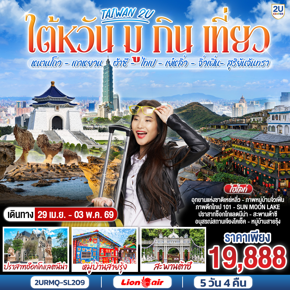 ทริป 'มู-กิน-เที่ยว' ไต้หวันฉบับอัปเกรด! ขอพรความรวย-เช็กอินพิกัดดัง 
