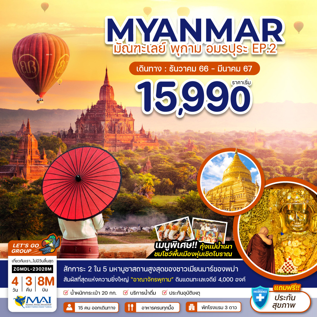 สักการะ 2  ใน 5 มหาบูชาสถานสูงสุดของชาวเมียนมาร์ของพม่า
สัมผัสที่สุดแห่งความยิ่งใหญ่ 