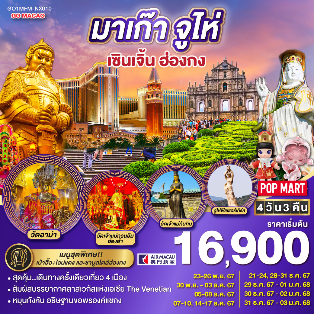 สุดคุ้ม..เดินทางครั้งเดียวเที่ยว 4 เมือง | สัมผัสบรรยากาศลาสเวกัสแห่งเอเชีย The Venetian | หมุนกังหัน อธิษฐานขอพรองค์แชกง