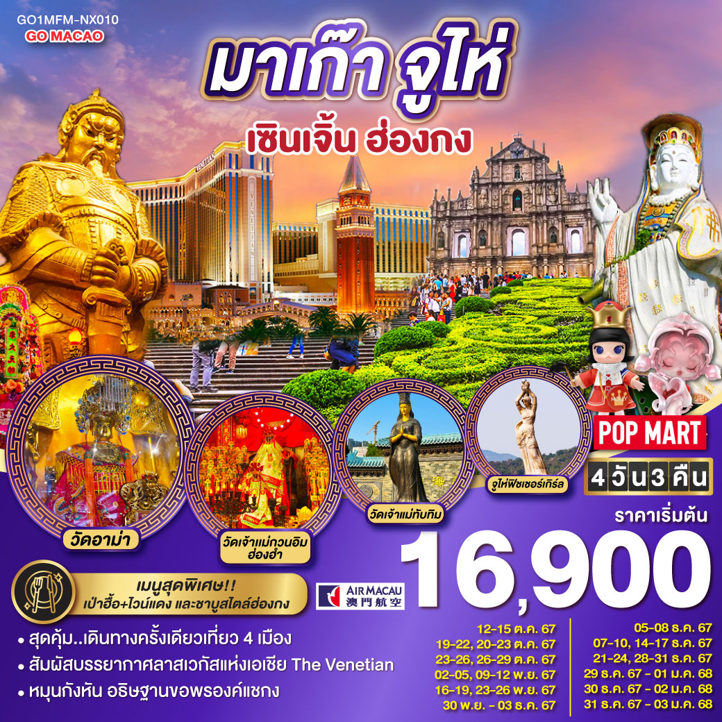 สุดคุ้ม..เดินทางครั้งเดียวเที่ยว 4 เมือง | สัมผัสบรรยากาศลาสเวกัสแห่งเอเชีย The Venetian | หมุนกังหัน อธิษฐานขอพรองค์แชกง