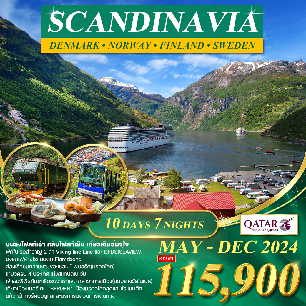 - พักในเรือสำราญ 2 ลำ  DFDS และ Viking Line (SEAVIEW)
- นั่งรถไฟสายโรแมนติก Flamsbana
- ล่องเรือชมความงามของซอนน์ ฟยอร์ด(มรดกโลก)
- อาหารท้องถิ่นและอาหารเอเชียรสเลิศ
- เที่ยวครบสี่เมืองหลวงแห่งสแกนดิเนเวีย โคเปนเฮเกน, ออสโล, สต๊อคโฮล์ม และ เฮลซิงกิ
- เที่ยวเมืองเบอร์เกน “BERGEN” เมืองมรดกโลดสุดแสนโรแมนติก
- มีหัวหน้าทัวร์คอยดูแลและบริการตลอดการเดินทาง