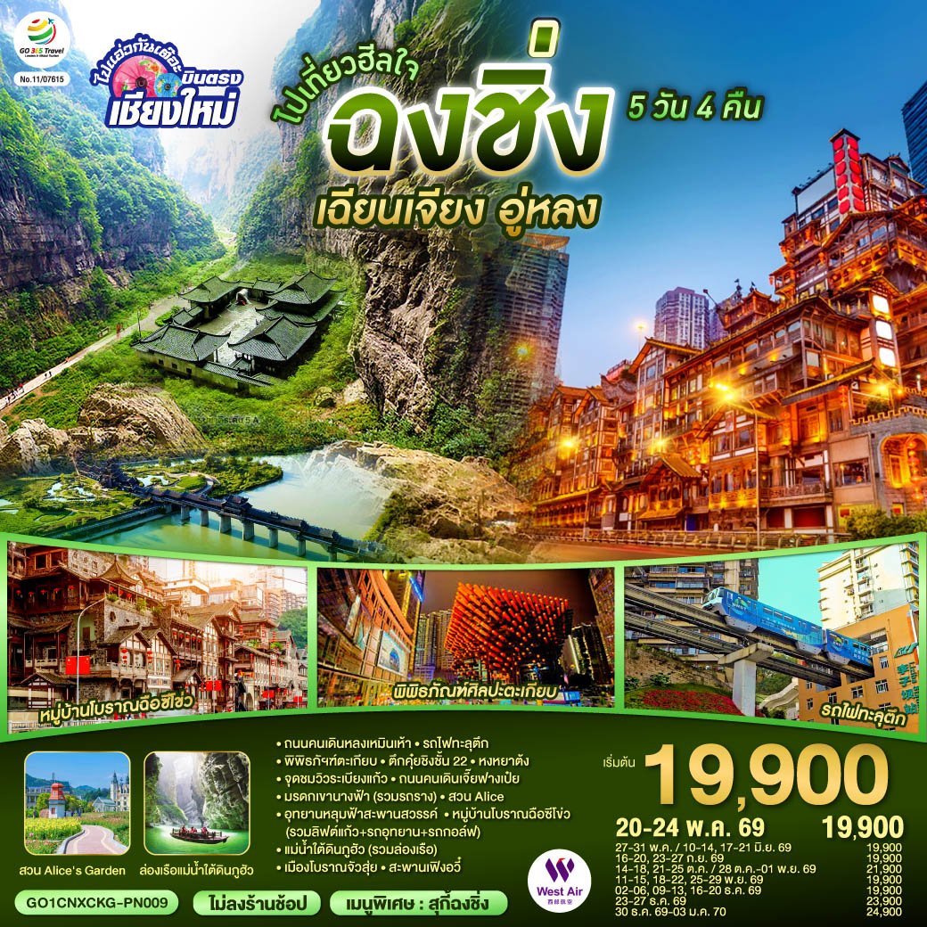 ถนนคนเดินหลงเหมินเห้า|รถไฟทะลุตึก|หมู่บ้านโบราณฉือซีโข่ว|พิพิธภัฯฑ์ตะเกียบ|ตึกคุ๋ยชิงชั้น 22
|ถนนคนเดินเจี๊ยฟางเป๋ย|หงหยาต้ง|อุทยานหลุมป่อฟ้าและสะพานสวรรค์ (รวมลิฟต์แก้ว รถอุทยาน รถกอล์ฟ)
|จุดชมวิวระเบียงแก้ว|มรดกเขานางฟ้า (รวมรถราง)|สวน Alice|แม่น้ำใต้ดินภูฮัว (รวมล่องเรือ)|เมืองโบราณจัวสุ่ย|สะพานเฟิงอวี๋