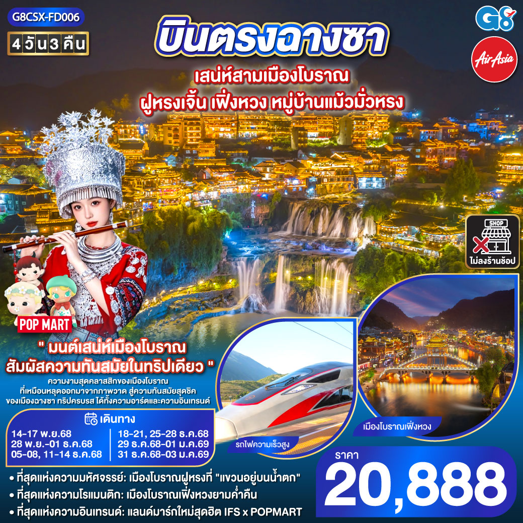เยือนเมือง 