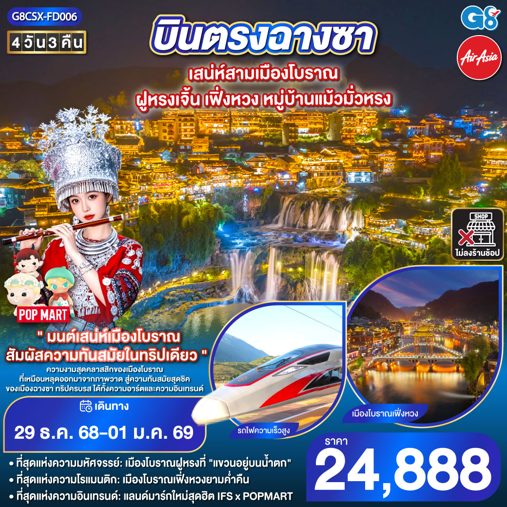 เยือนเมือง 