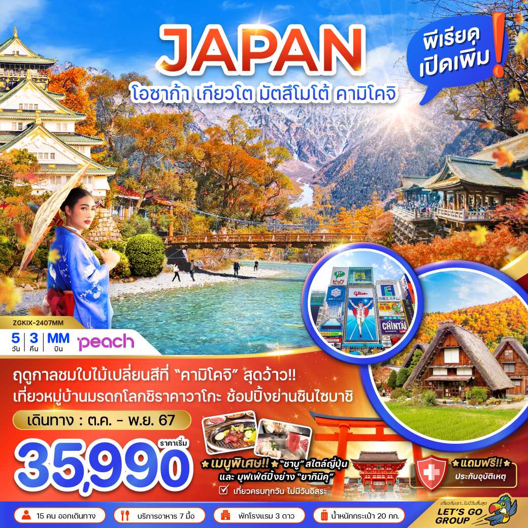 ฤดูกาลชมใบไม่เปลี่ยนสีที่คามิโคจิสุดว้าว!! เที่ยวหมู่บ้านชิราคาวาโกะ ช้อปปิ้งย่านชินไซบาชิ