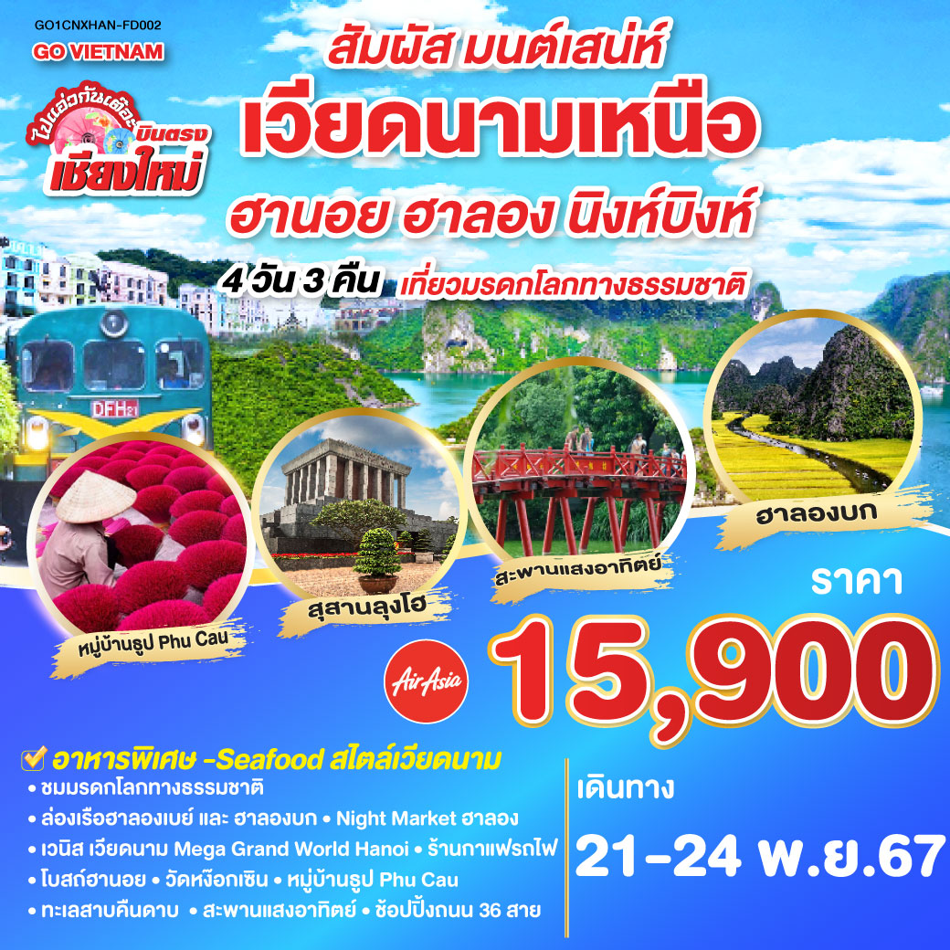 ฮานอย|ฮาลอง|ล่องเรืออ่าวฮาลอง|ถ้ำสวรรค์|Mega Grand World|ร้านกาแฟรถไฟ|โบสถ์ฮานอย|นิงห์บิงห์|ล่องเรือชมถ้ำตามก๊ก|หมู่บ้านธูป Phu Cau|ทะเลสาบคืนดาบ|ถนน 36 สาย |สะพานแสงอาทิตย์|วัดหง๊อกเซิน |สุสานลุงโฮ|วัดเจดีย์เสาเดียว