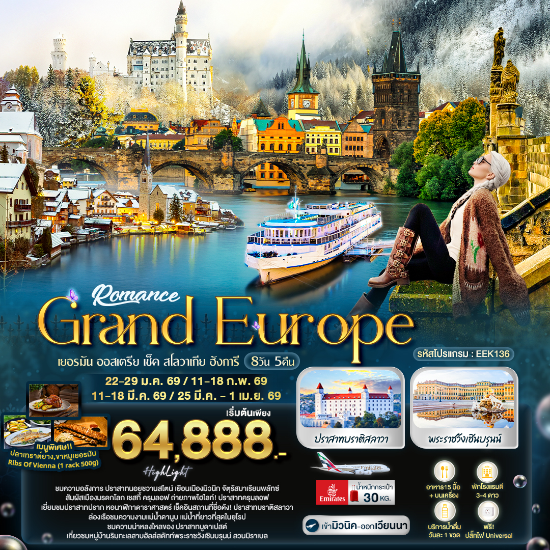 ชมความอลังการ ปราสาทนอยชวานสไตน์ เยือนเมืองมิวนิก จัตุรัสมาเรียนพลักซ์
สัมผัสเมืองมรดกโลก เชสกี้ ครุมลอฟ
ถ่ายภาพไฮไลท์! ปราสาทครุมลอฟ เยี่ยมชมปราสาทปราก
หอนาฬิกาดาราศาสตร์ เช็คอินสถานที่ชื่อดัง! ปราสาทบราติสลาวา
ล่องเรือชมความงามแม่น้ำดานูบ แม่น้ำที่ยาวที่สุดในยุโรป
ชมความน่าหลงใหลของ ปราสาทบูดาเปสต์
เที่ยวชมหมู่บ้านริมทะเลสาบฮัลส์สตัทท์ที่พระราชวังเขินบรุนน์ สวมมิราเบล