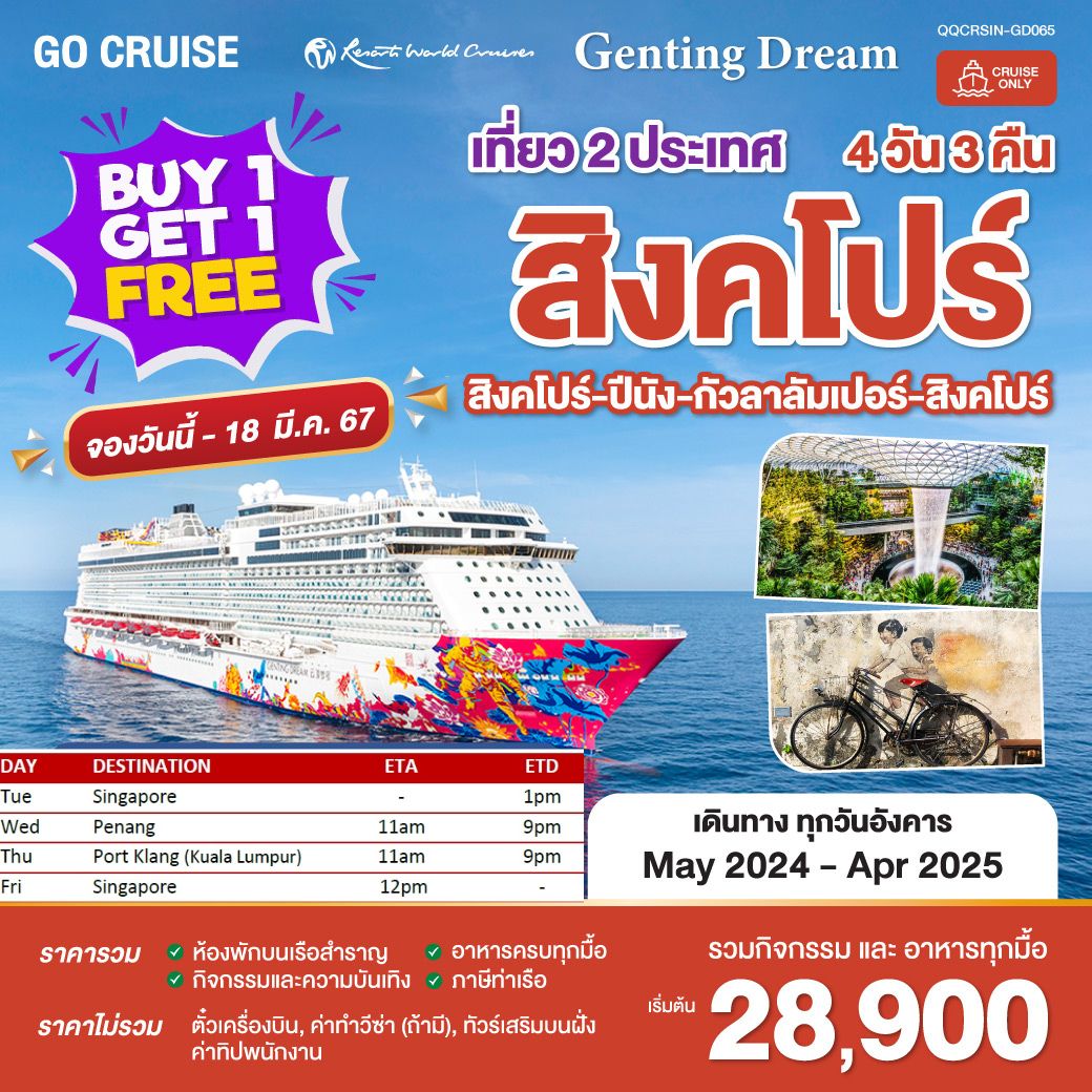 Genting Dream-Genting Dream