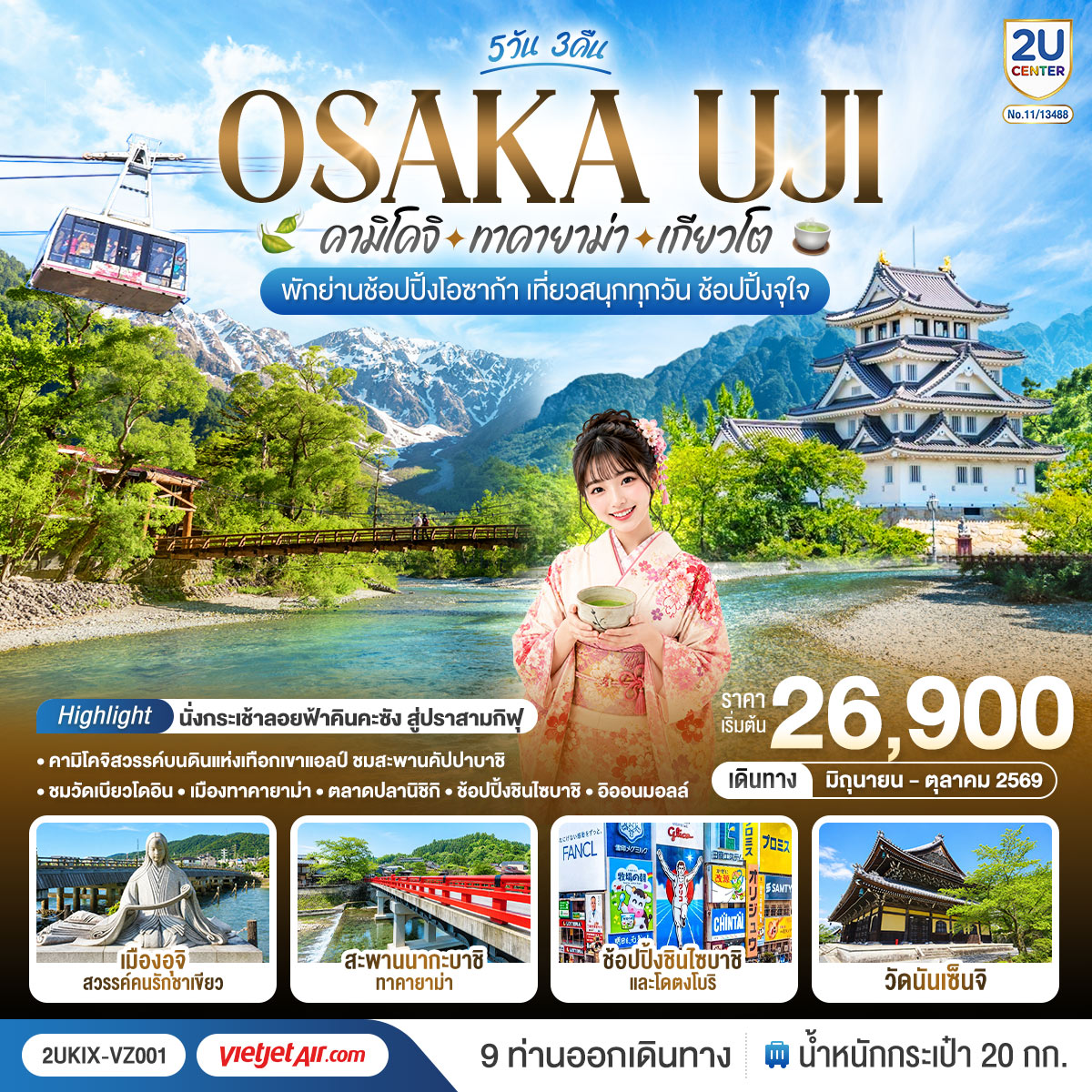เที่ยวครบไฮไลต์คันไซ–ชูบุ ชมธรรมชาติคามิโคจิ ชมสะพานคัปปาบาชิ - เมืองเก่าทาคายาม่า - วัดดังเกียวโต และนั่งกระเช้าลอยฟ้าคินคะซัง สู่ปราสาทกิฟุ - เพลิดเพลินที่ถนนสายชาเขียว แห่งเมืองอุจิ - ตลาดปลานิชิกิ - ช้อปจุใจชินไซบาชิและอิออนมอลล์