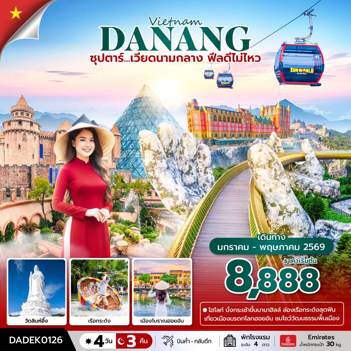 บินค่ำ-กลับดึก / นั่งกระเช้าระยะทางยาวที่สุดในโลกขึ้น ยอดเขาบานาฮิลล์ เพลิดเพลินกับ สวนสนุกแฟนตาซีปาร์ค / ถ่ายภาพกับแลนด์มาร์คใหม่ สะพานโกเด้นบริดจ์  ตื่นตากับโซนใหม่ Eclipse Square / ชมอารยธรรมโบราณแห่งเมืองฮอยอัน เมืองมรดกโลก นั่งเรือกระด้ง ชมวัฒนธรรมอันสวยงามของชาวท้องถิ่น / สักการะเจ้าแม่กวนอิม ณ วัดลินห์อึ๋ง เช็คอิน Marina Café คาเฟ่ริมทะเล ชม The Heritage Show / ช้อปปิ้ง ร้านผ้าไหม, ร้านหยก อัญมณี, ร้านแกะสลักหินอ่อน, ร้านเยื่อไม้ไผ่, และร้านกาแฟ