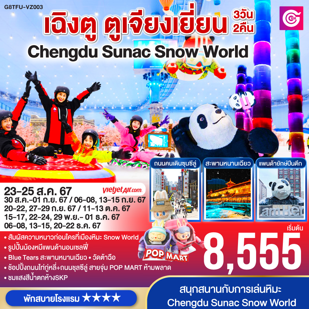 - สัมผัสความหนาวก่อนใครที่เมืองหิมะ Snow World 
- รูปปั้นน้องหมีแพนด้านอนเซลฟี่
- Blue Tears สะพานหนานเฉียว
- วัดต้าฉือ 
- ช้อปปิ้งถนนไท่กู่หลี่ ถนนชุลซีลู่ สายจุ่ม POP MART ห้ามพลาด
- ชมแสงสีน้ำตกห้างSKP