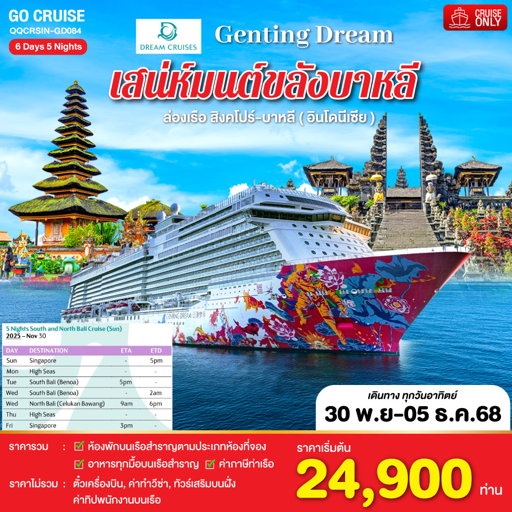 Genting Dream-Genting Dream