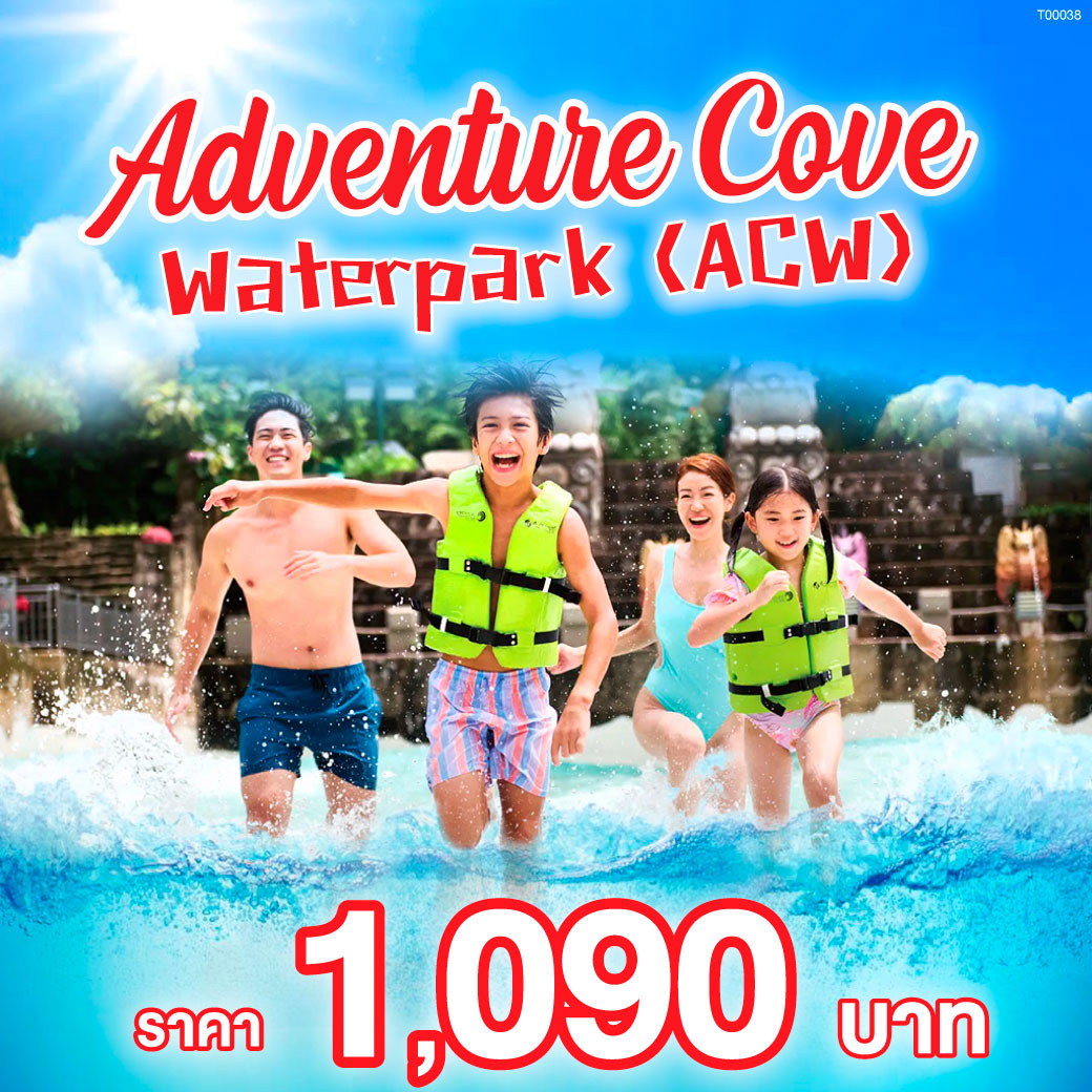 Adventure Cove Waterpark ระเบิดความมันส์ไปกับเครื่องเล่นสไลเดอร์และอุโมงค์น้ำแสนสนุกมากมายกันได้ทั้งวันก่อนจะแวะไปพบกับสิ่งมีชีวิตใต้ท้องทะเลที่รอให้คุณได้ไปสัมผัส