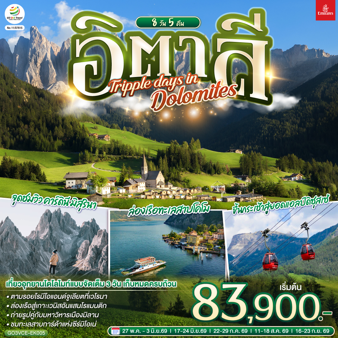 เกาะเวนิส - เวนิสเมสเตร้ - เวโรนา - ทะเลสาบคาเรซซา - โบลซาโน – จุดชมวิว คาร์ดินี มิสุรินา - ทะเลสาบมิสุรินา - ทะเลสาบเบรียส  - หมู่บ้านซานตาแมดดาเลนา - ขึ้นกระเช้าสู่ยอดแอลป์ดิซุสเซ่ - ขึ้นกระเช้าซิเคด้า - ซีร์มิโอเน่ - ทะเลสาบการ์ด้า - มิลาน - มหาวิหารมิลาน - ทะเลสาบโคโม - ล่องเรือทะเลสาบโคโมสู่เบลลาจิโอ้ - ฟ๊อกซ์ทาวน์ เอ้าท์เลท