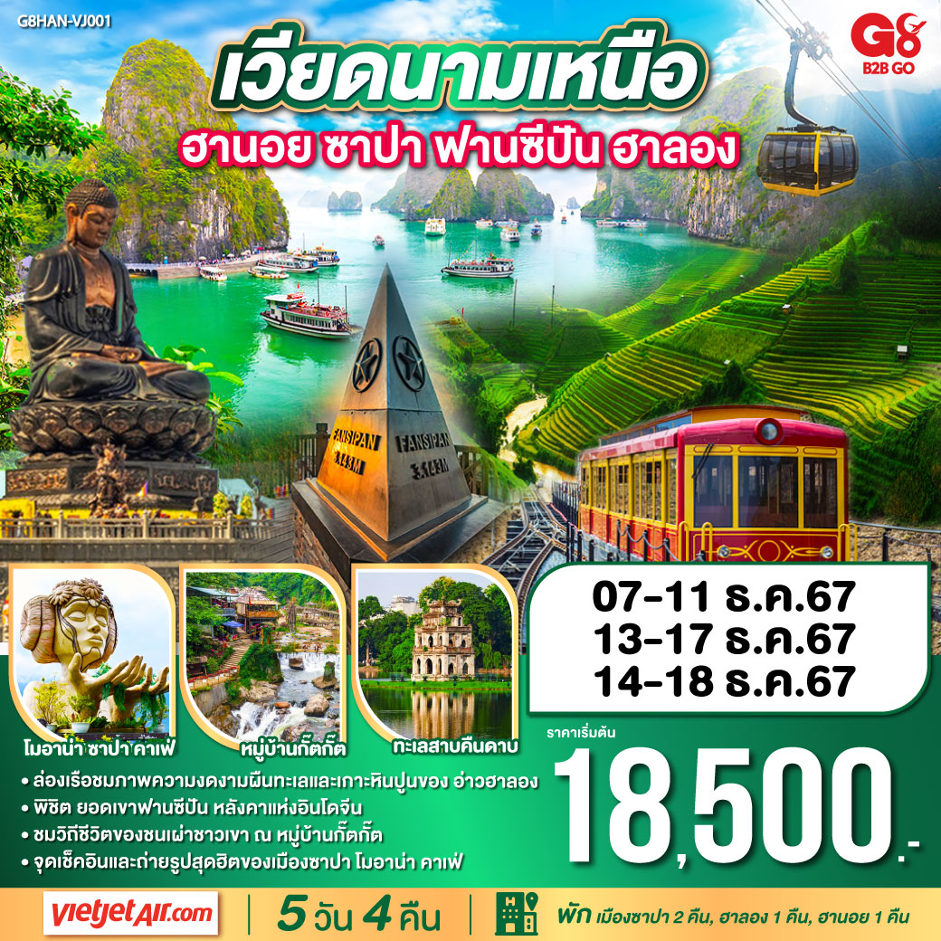 <br>ล่องเรือชมภาพความงดงามผืนทะเลและเกาะหินปูนของ อ่าวฮาลอง
<br>พิชิต ยอดเขาฟานซีปัน หลังคาแห่งอินโดจีน
<br>ชมวิถีชีวิตของชนเผ่าชาวเขา ณ หมู่บ้านกั๊ตกั๊ต 
<br>จุดเช็คอินและถ่ายรูปสุดฮิตของเมืองซาปา โมอาน่า คาเฟ่
<br>พัก เมืองซาปา 2 คืน